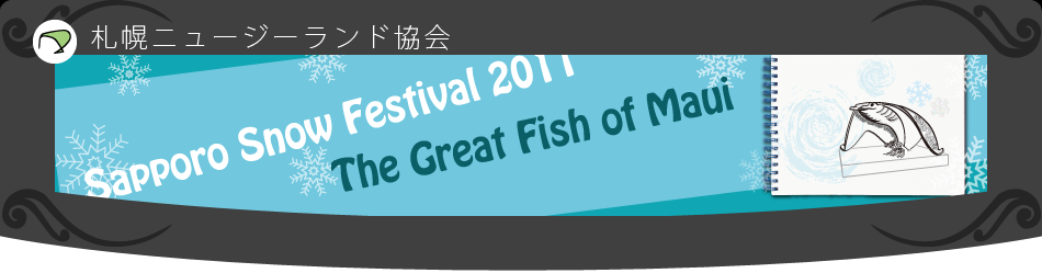 国際雪像コンクール2011