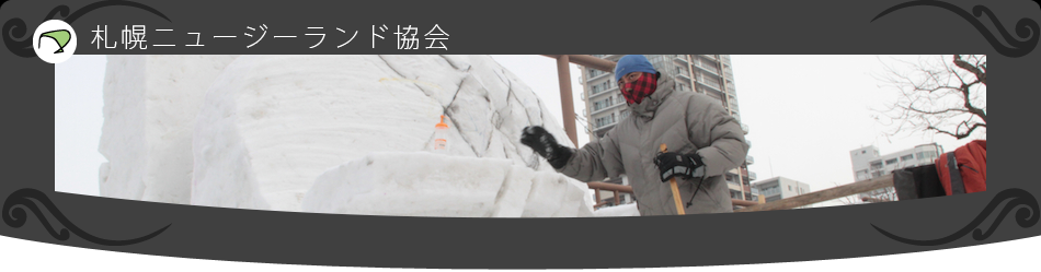 国際雪像コンクール2013