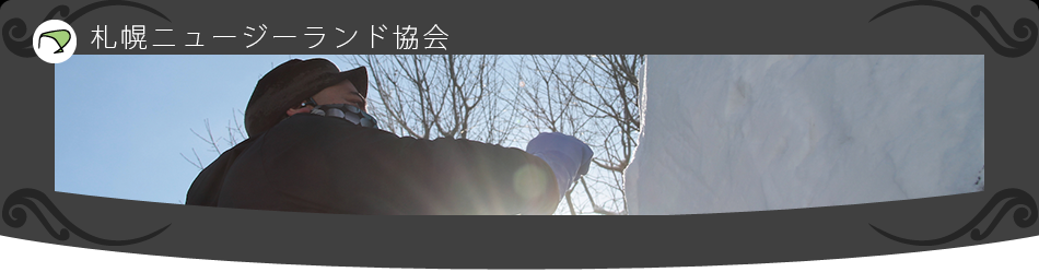 国際雪像コンクール2014