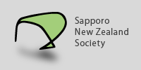 札幌ニュージーランド協会について